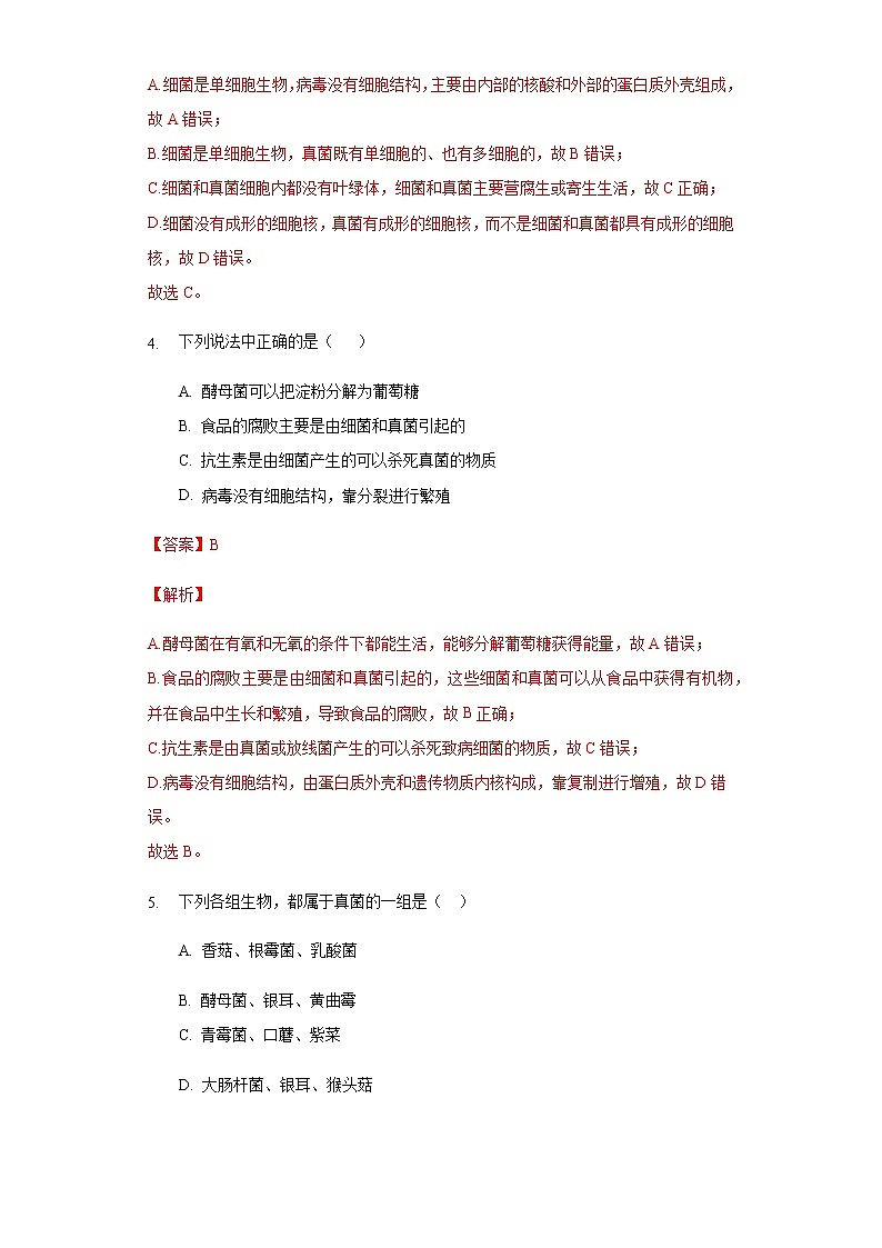 13.2 土壤里的微生物（练习）（解析版）03