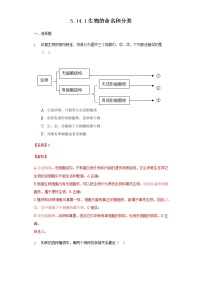 初中生物苏科版七年级下册第1节 生物的命名和分类优秀课后测评