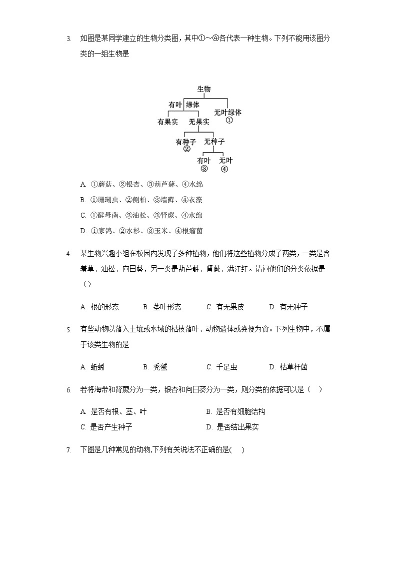 14.2 生物检索表（练习）（原卷版）02