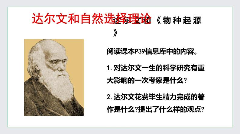 23.3 生物进化的原因（课件）-2020-2021学年八年级下册生物同步精品课堂（苏科版）（共41张PPT）06