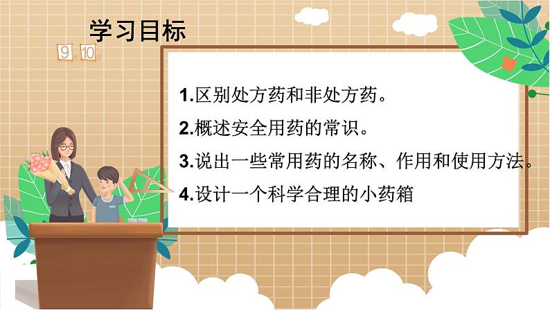 25.2 关注家庭生活安全—第3课时（课件）-2020-2021学年八年级下册生物同步精品课堂（苏科版）（共34张PPT）04