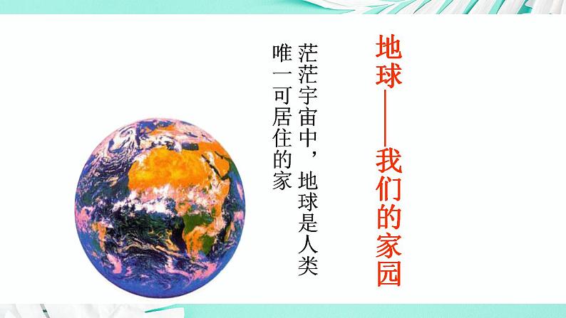 26.1 人口（课件）-2020-2021学年八年级下册生物同步精品课堂（苏科版）（共56张PPT）04