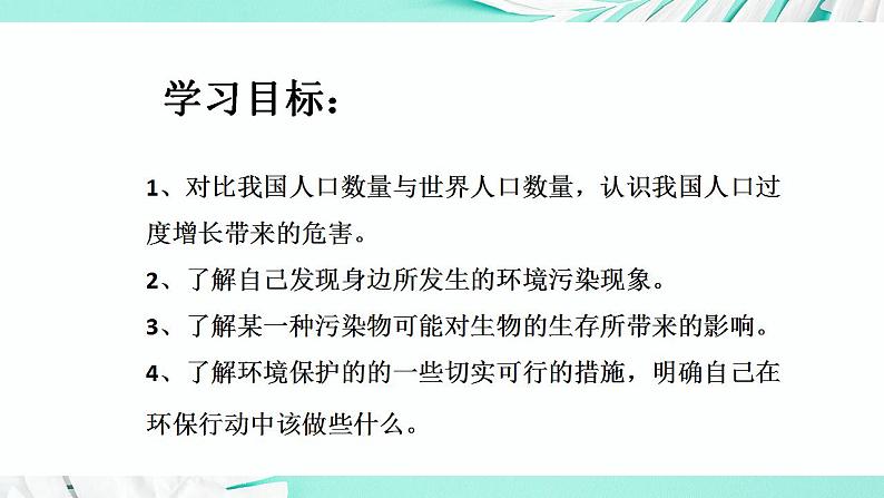 26.1 人口（课件）-2020-2021学年八年级下册生物同步精品课堂（苏科版）（共56张PPT）05