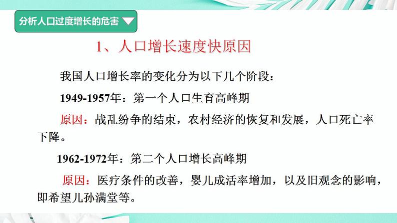 26.1 人口（课件）-2020-2021学年八年级下册生物同步精品课堂（苏科版）（共56张PPT）08