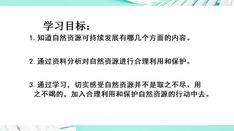 26.3 自然资源的可持续利用（课件）-2020-2021学年八年级下册生物同步精品课堂（苏科版）（共35张PPT）03