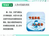 26.3 自然资源的可持续利用（课件）-2020-2021学年八年级下册生物同步精品课堂（苏科版）（共35张PPT）