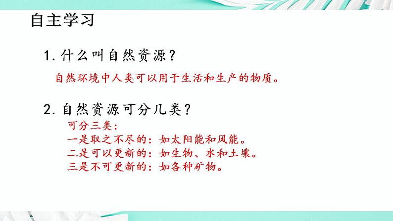 26.3 自然资源的可持续利用（课件）-2020-2021学年八年级下册生物同步精品课堂（苏科版）（共35张PPT）05