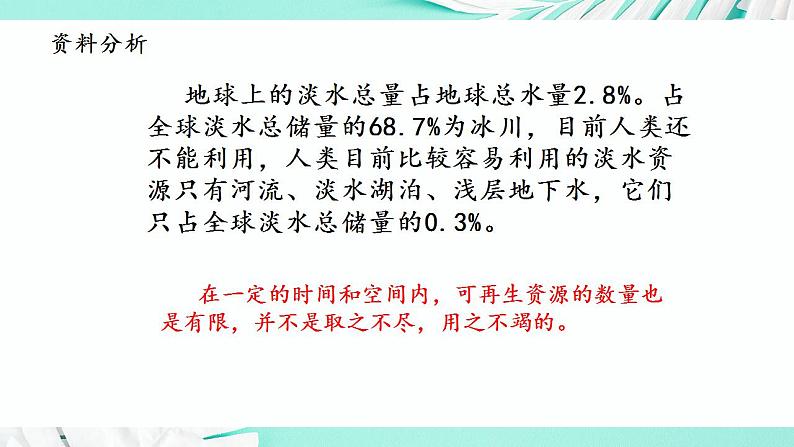 26.3 自然资源的可持续利用（课件）-2020-2021学年八年级下册生物同步精品课堂（苏科版）（共35张PPT）06