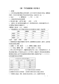 初中生物北京版七年级下册第一节 代谢废物课时训练