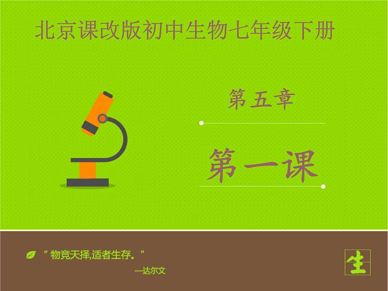 《植物体内的物质运输》课件PPT第一课时01