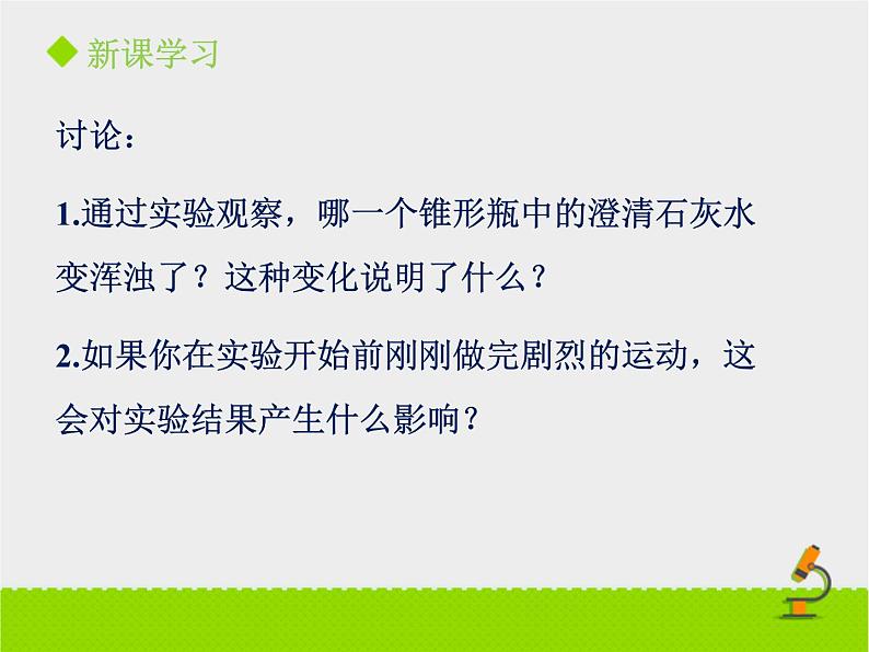 北京版生物七年级下册《人的呼吸》课件PPT第一课时第5页