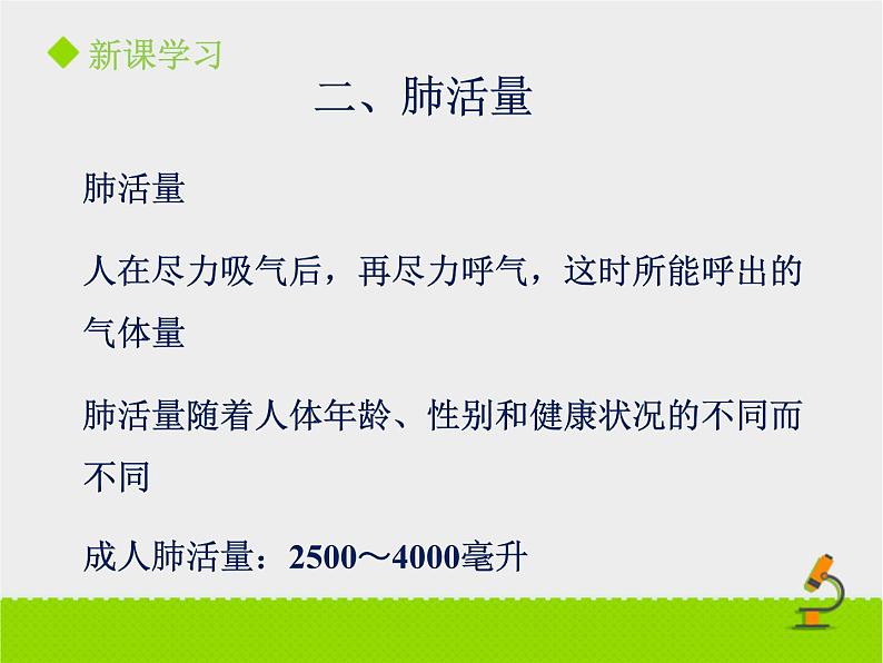 北京版生物七年级下册《人的呼吸》课件PPT第二课时08