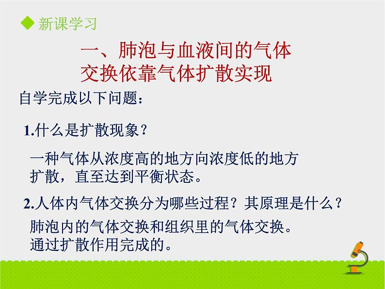 北京版生物七年级下册《人的呼吸》课件PPT第三课时第4页