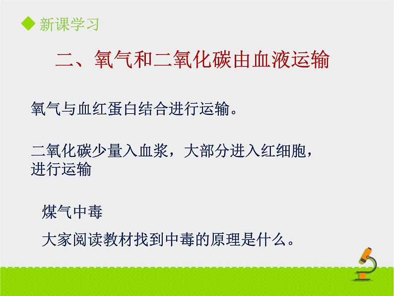 北京版生物七年级下册《人的呼吸》课件PPT第三课时第6页