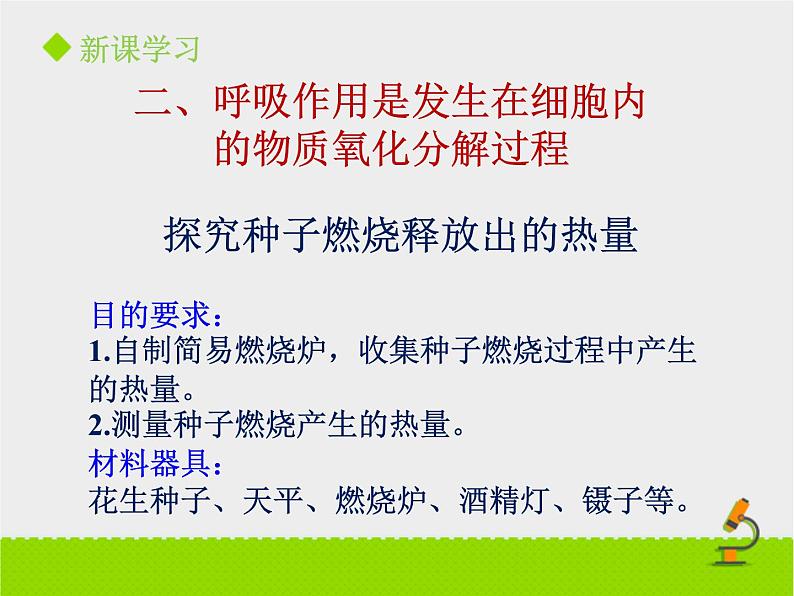 北京版生物七年级下册《呼吸与呼吸作用》课件PPT第一课时05