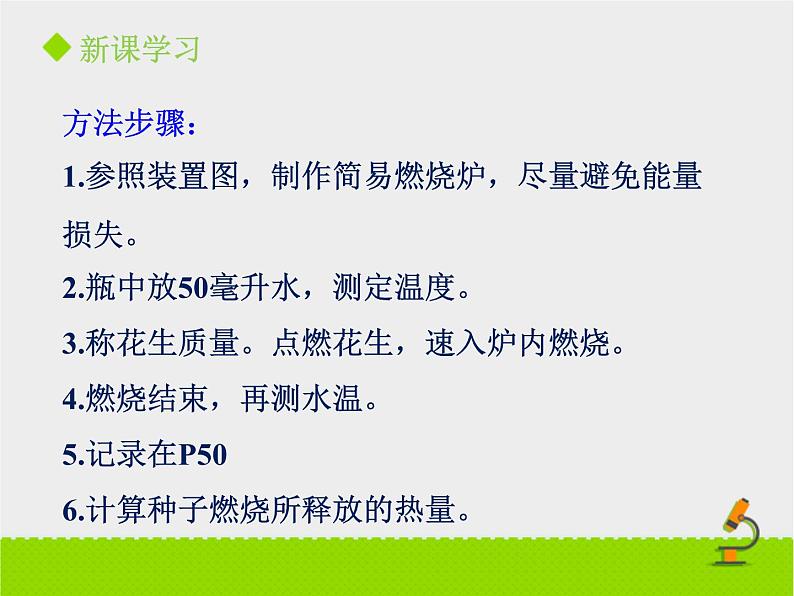 北京版生物七年级下册《呼吸与呼吸作用》课件PPT第一课时06