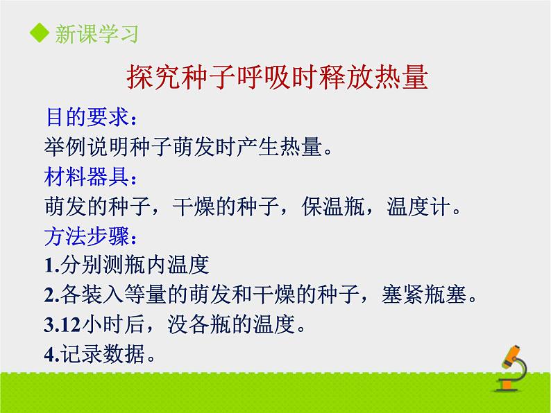 北京版生物七年级下册《呼吸与呼吸作用》课件PPT第一课时08