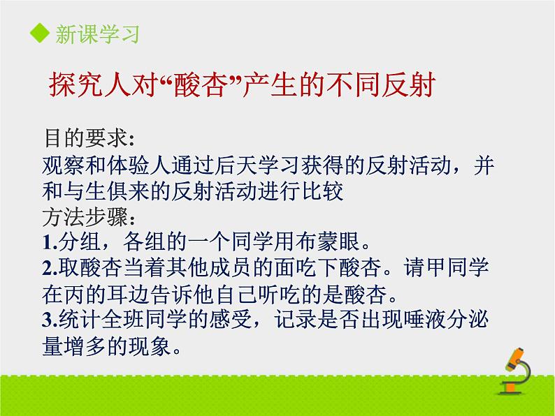 北京版生物七年级下册《神经调节的基本方式》课件PPT第二课时04