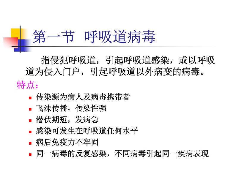 北京版生物八年级下册13.7《病毒》ppt课件02