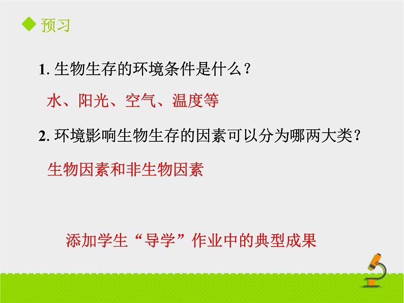 北京版生物八年级下册14.1《环境对生物的影响》课件第一课时第2页