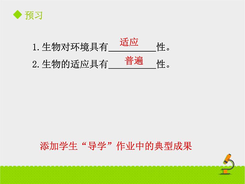 北京版生物八年级下册14.2《生物对环境的适应和影响》课件第一课时02