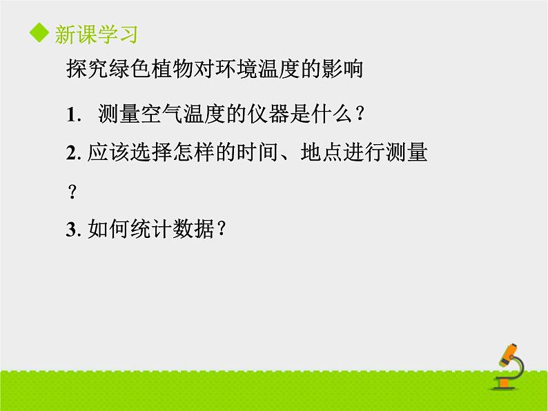 生物对环境的适应和影响PPT课件免费下载04