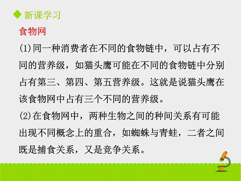 北京版生物八年级下册14.3《生态系统》课件第二课时07