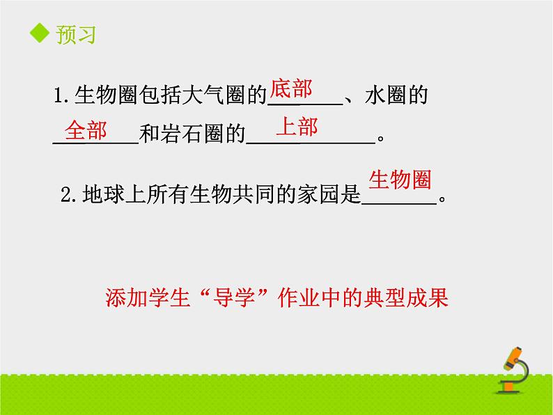 北京版生物八年级下册14.4《人与生物圈》课件第一课时02