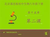 北京版生物八年级下册15.2《免疫》课件