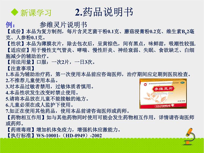 北京版生物八年级下册15.4《安全用药和急救》课件第一课时第7页