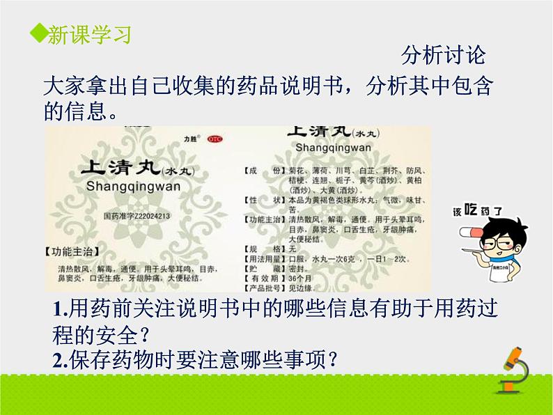 北京版生物八年级下册15.4《安全用药和急救》课件第一课时第8页