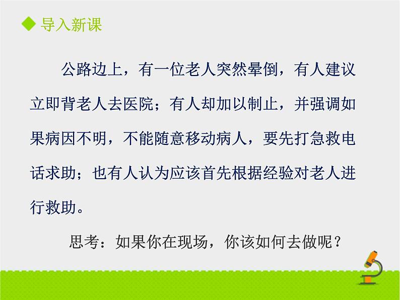 北京版生物八年级下册15.4《安全用药和急救》课件第二课时03