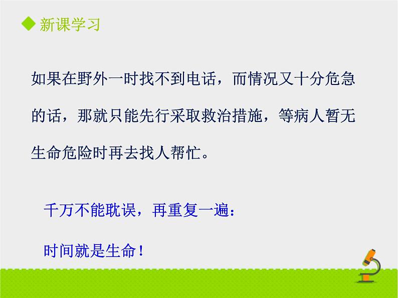 北京版生物八年级下册15.4《安全用药和急救》课件第二课时05