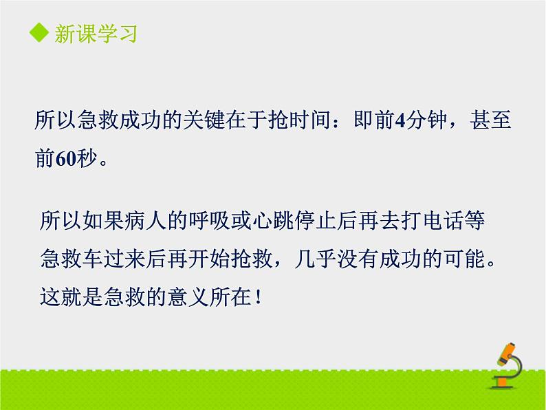 北京版生物八年级下册15.4《安全用药和急救》课件第二课时06