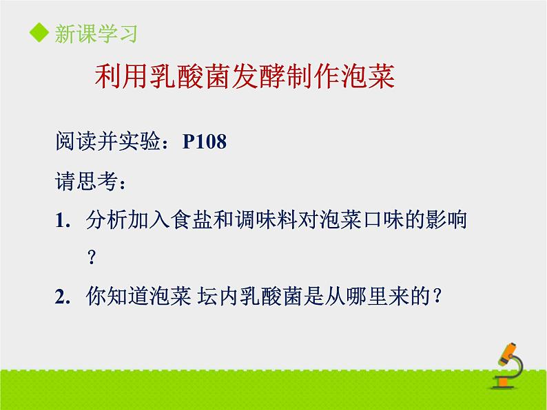 北京版生物八年级下册16.1《传统生物技术的应用》课件第二课时05