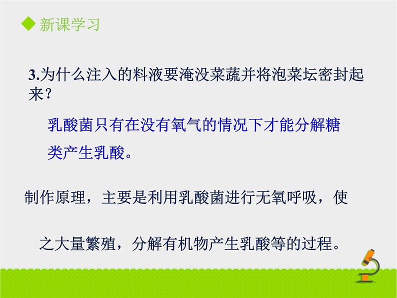 北京版生物八年级下册16.1《传统生物技术的应用》课件第二课时06