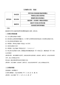 初中生物北京版八年级下册第十三章 生物的多样性第一节 生物的分类教案及反思