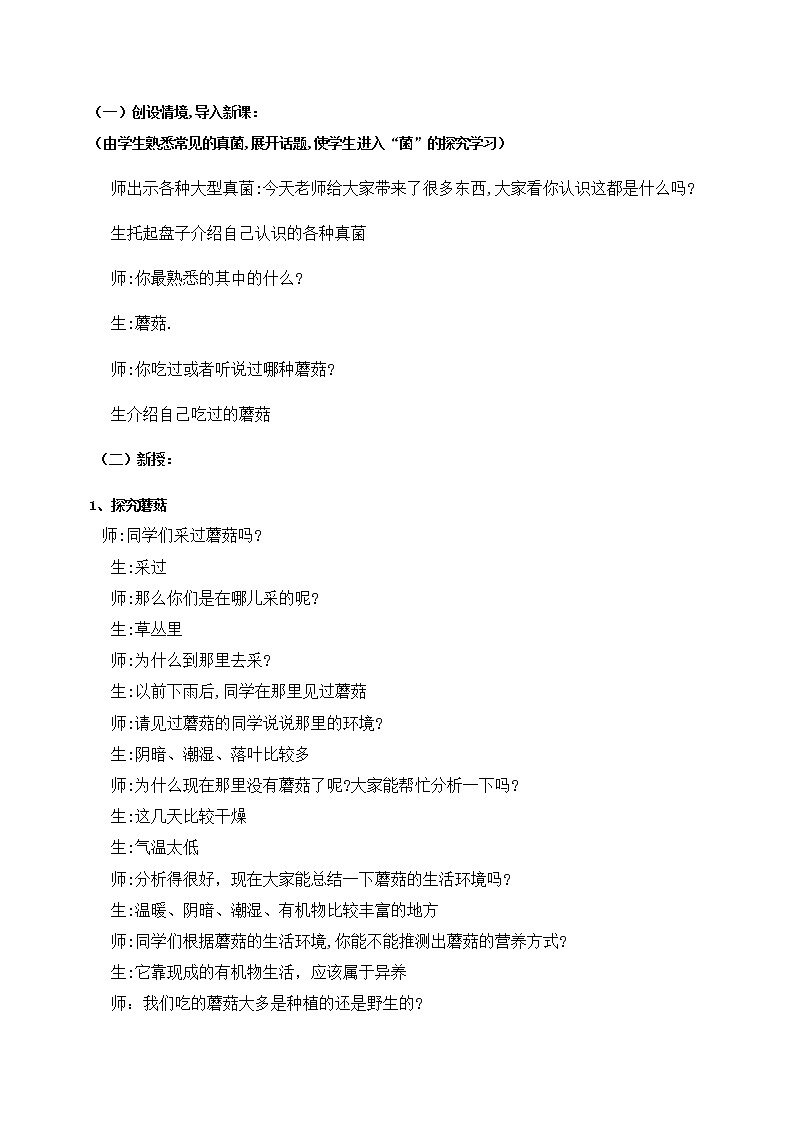 北京版生物八年级下册  《第五节 真菌》 教案第2页