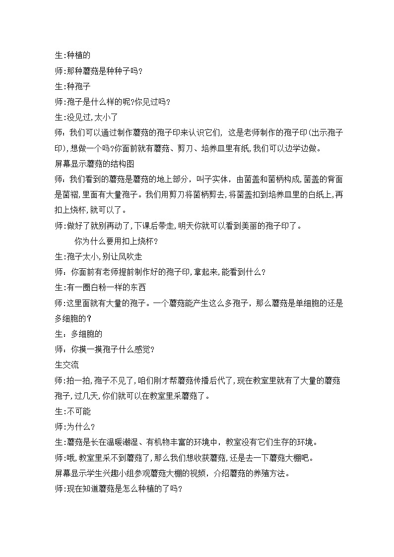北京版生物八年级下册  《第五节 真菌》 教案第3页