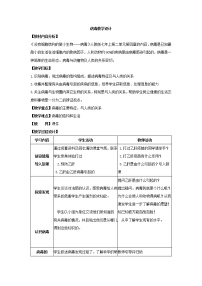 北京版八年级下册第十三章 生物的多样性第七节 病毒教案