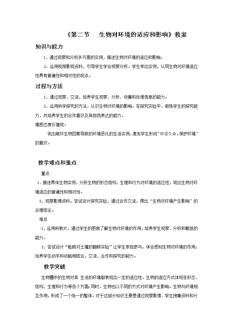 北京版生物八年级下册 《第二节   生物对环境的适应和影响》教案01
