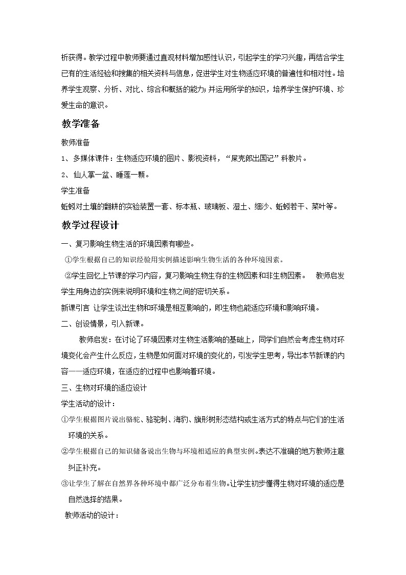 北京版生物八年级下册 《第二节   生物对环境的适应和影响》教案02