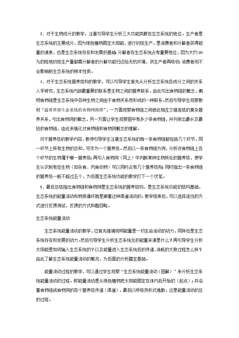 北京版生物八年级下册  《第三节 生态系统》教案第2页