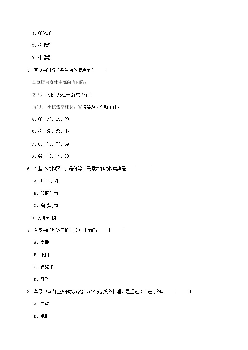 北京版生物八年级下册《第三节 原生生物》习题（含答案）02