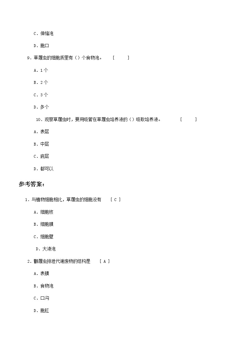 北京版生物八年级下册《第三节 原生生物》习题（含答案）03