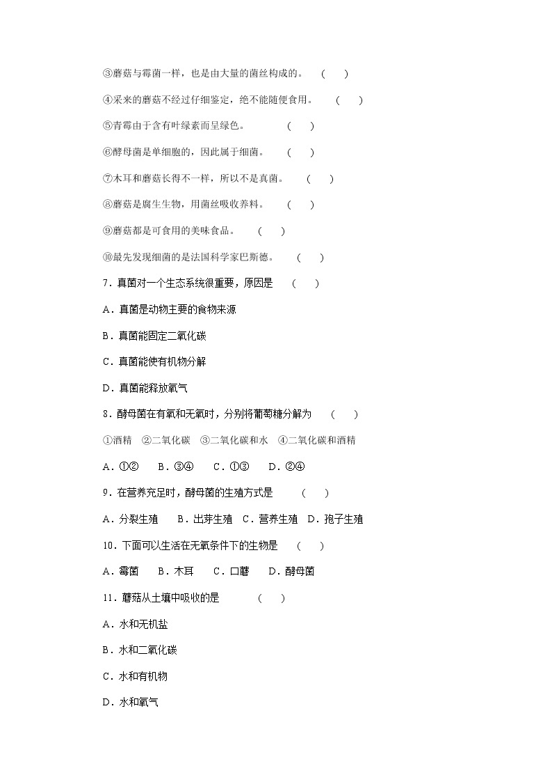 北京版生物八年级下册《第五节 真菌》习题（含答案）02