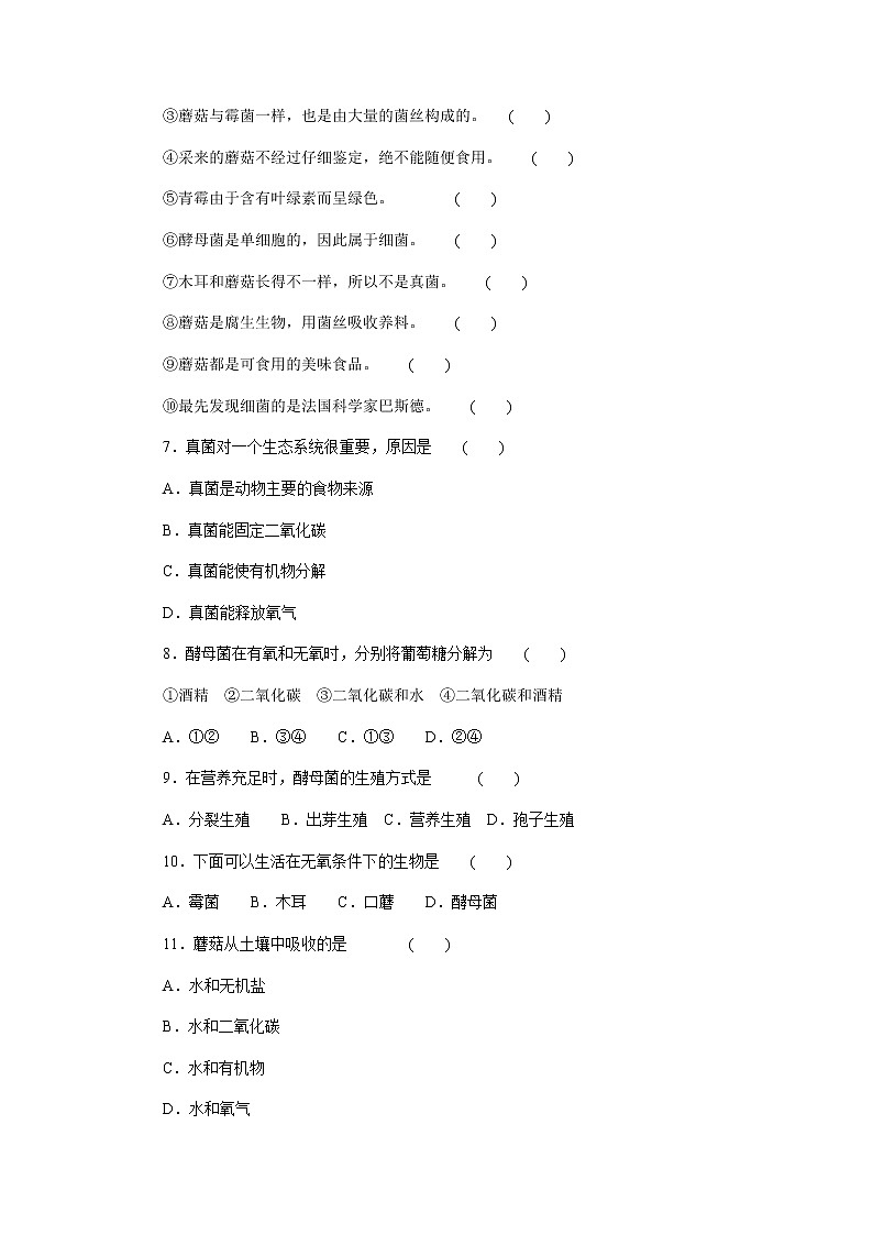 北京版生物八年级下册《第五节 真菌》习题（含答案）02