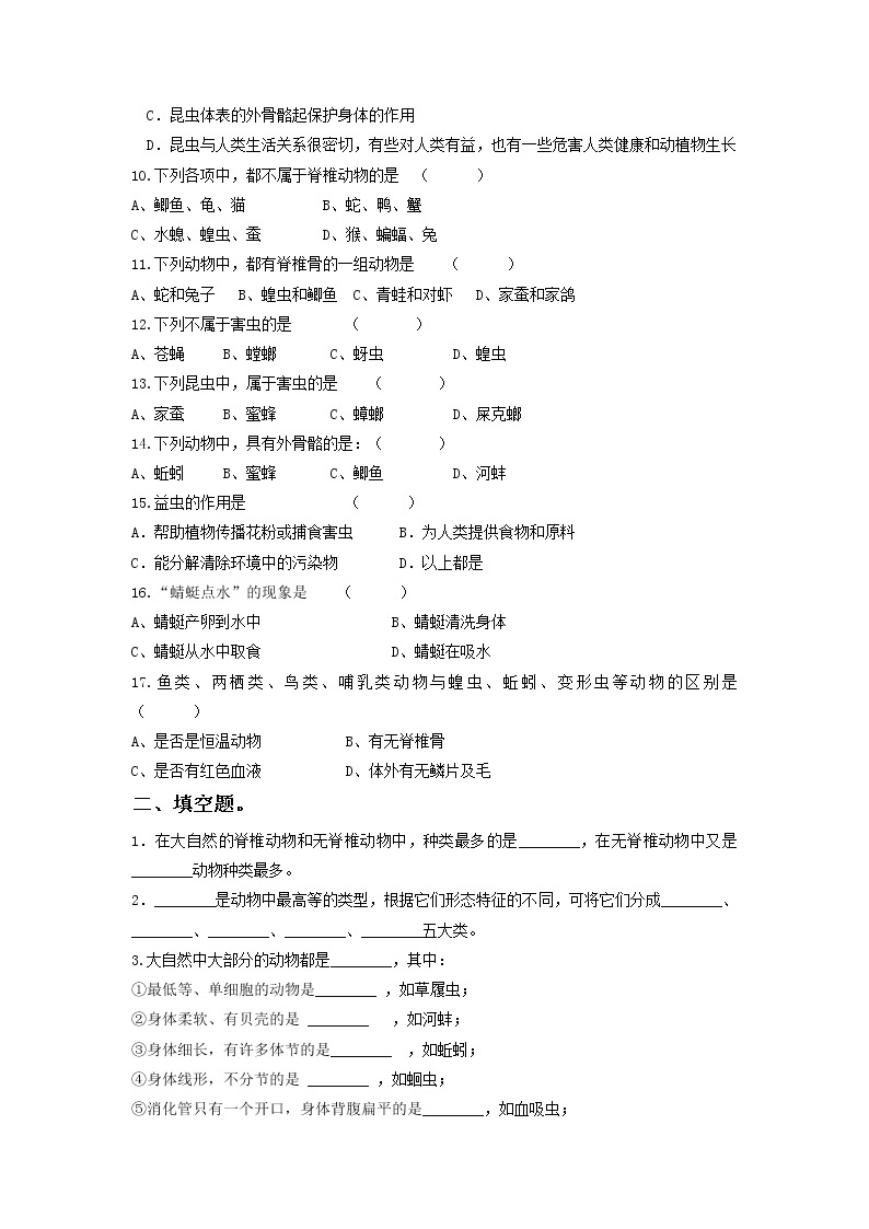 北京版生物八年级下册《第六节 动物》习题（含答案）02