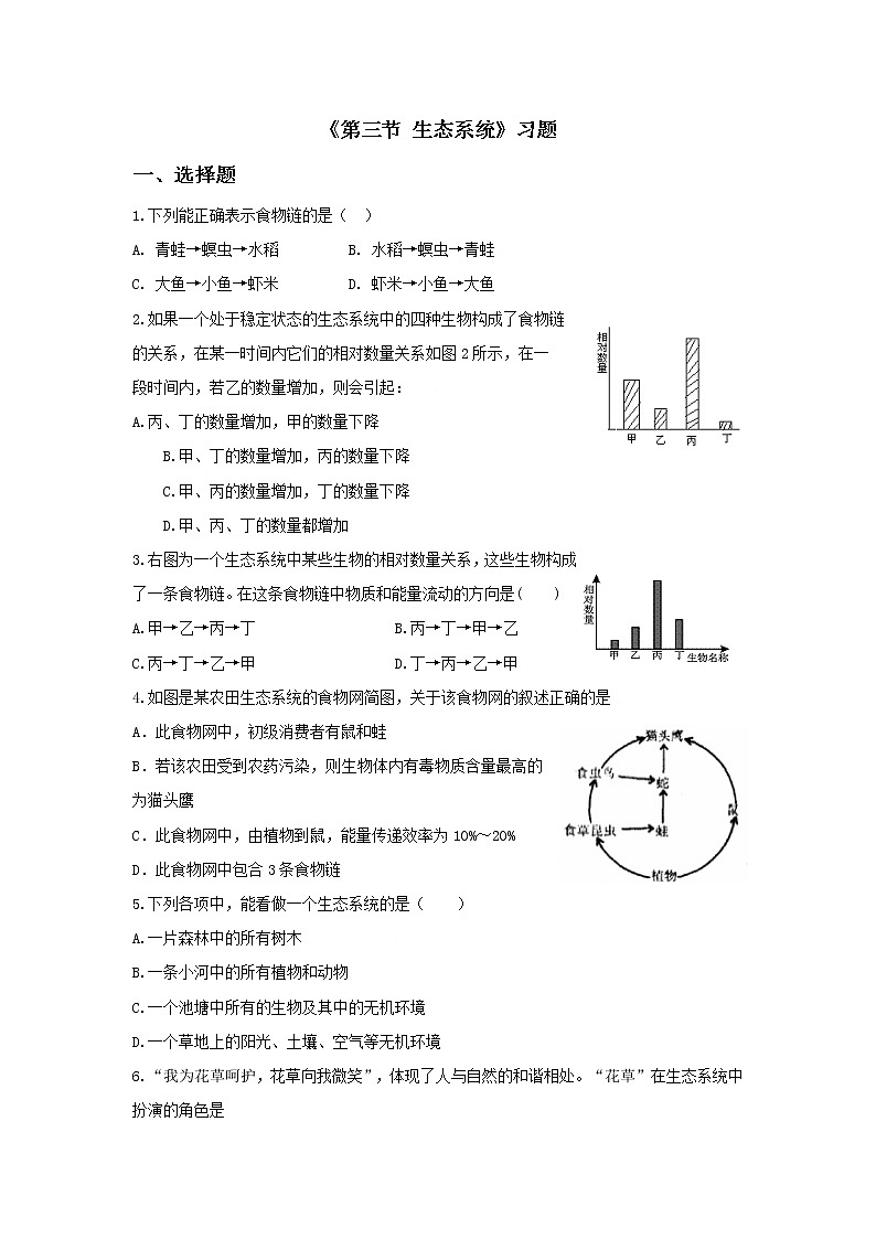 北京版生物八年级下册《第三节 生态系统》习题（含答案）01