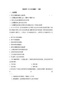 北京版八年级下册第四节 人与生物圈同步达标检测题
